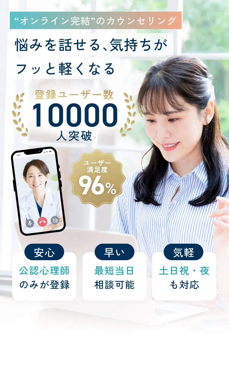 “オンライン完結”のカウンセリング Kimochi